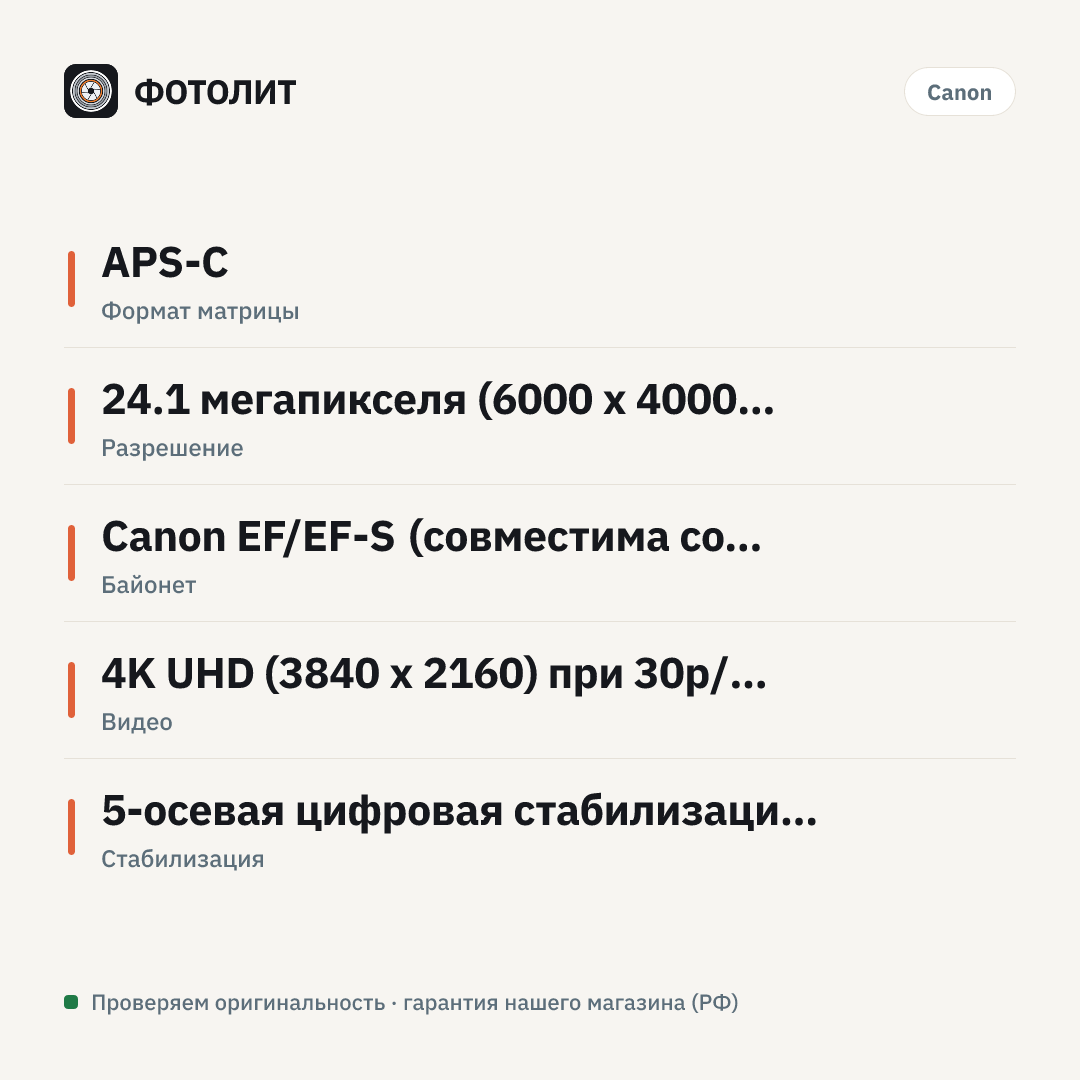 Фотоаппарат Canon EOS 850D Body, Черный — инфографика характеристик