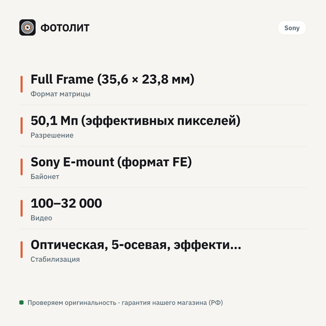 Фотоаппарат Sony A1 Body, черный — инфографика характеристик