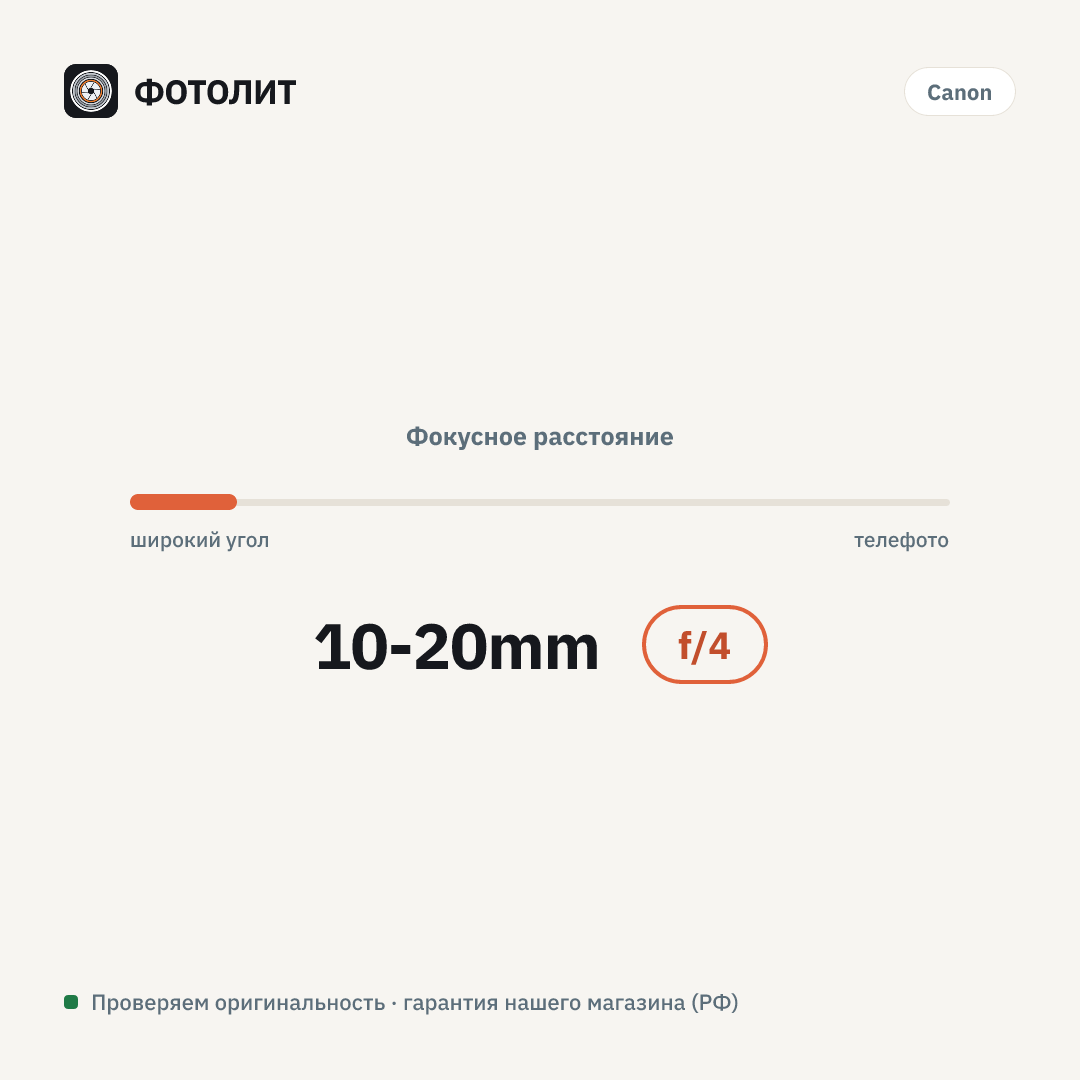Объектив Canon RF 10-20mm f/4 L IS STM, черный — визуализация характеристик