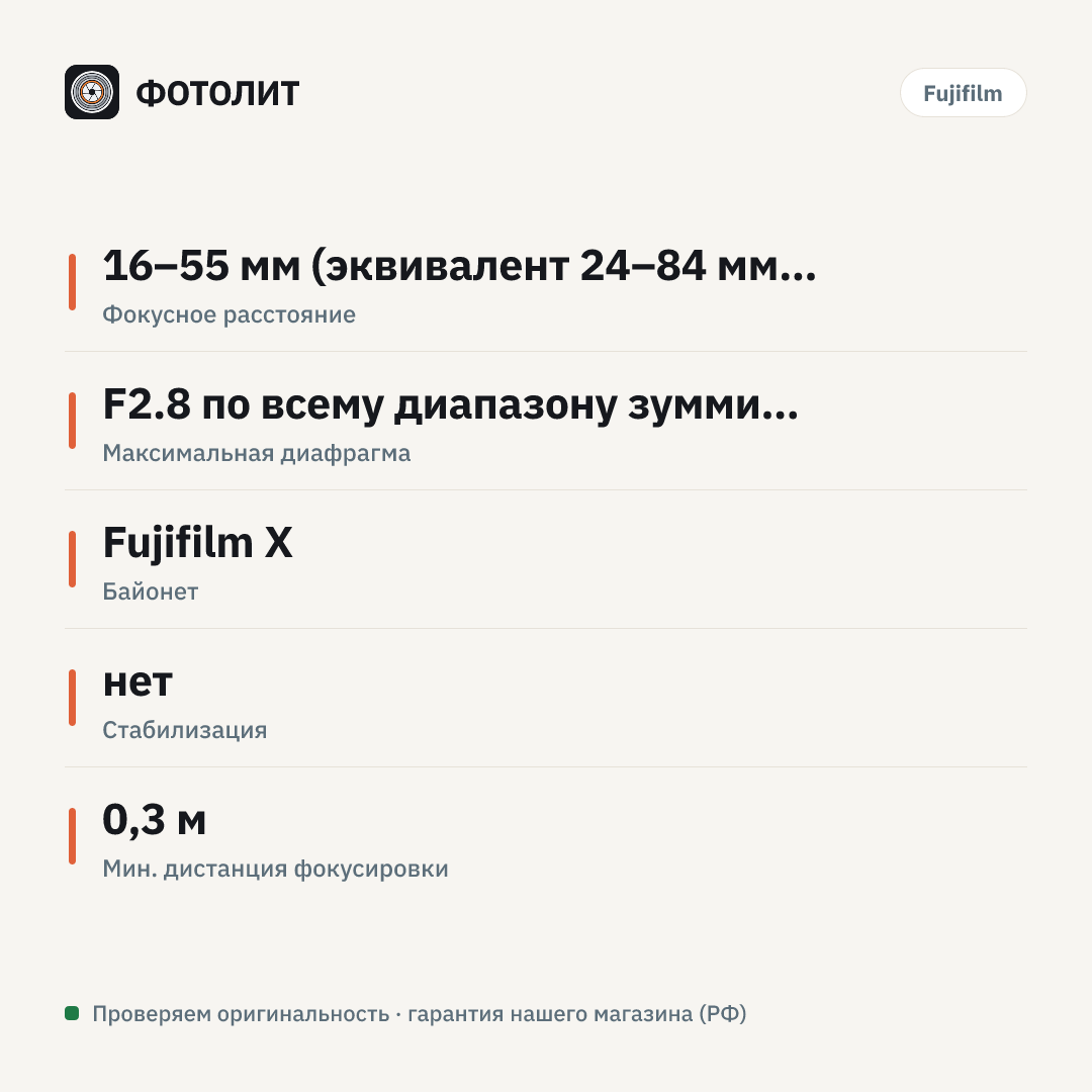 Объектив Fujifilm XF 16-55mm f/2.8 R LM WR II, Черный — инфографика характеристик
