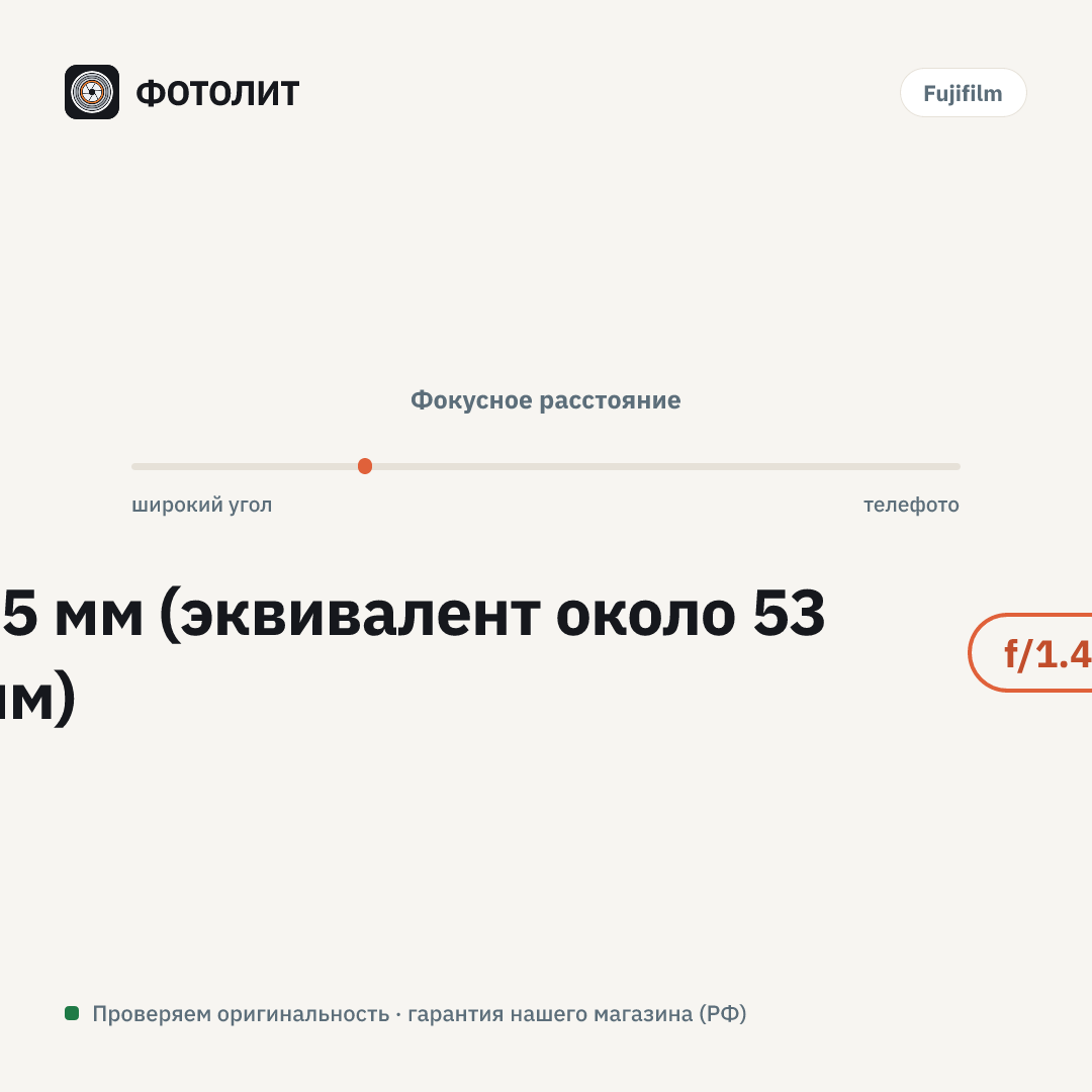 Объектив Fujinon XF 35mm f/1.4 R X-Mount — визуализация характеристик