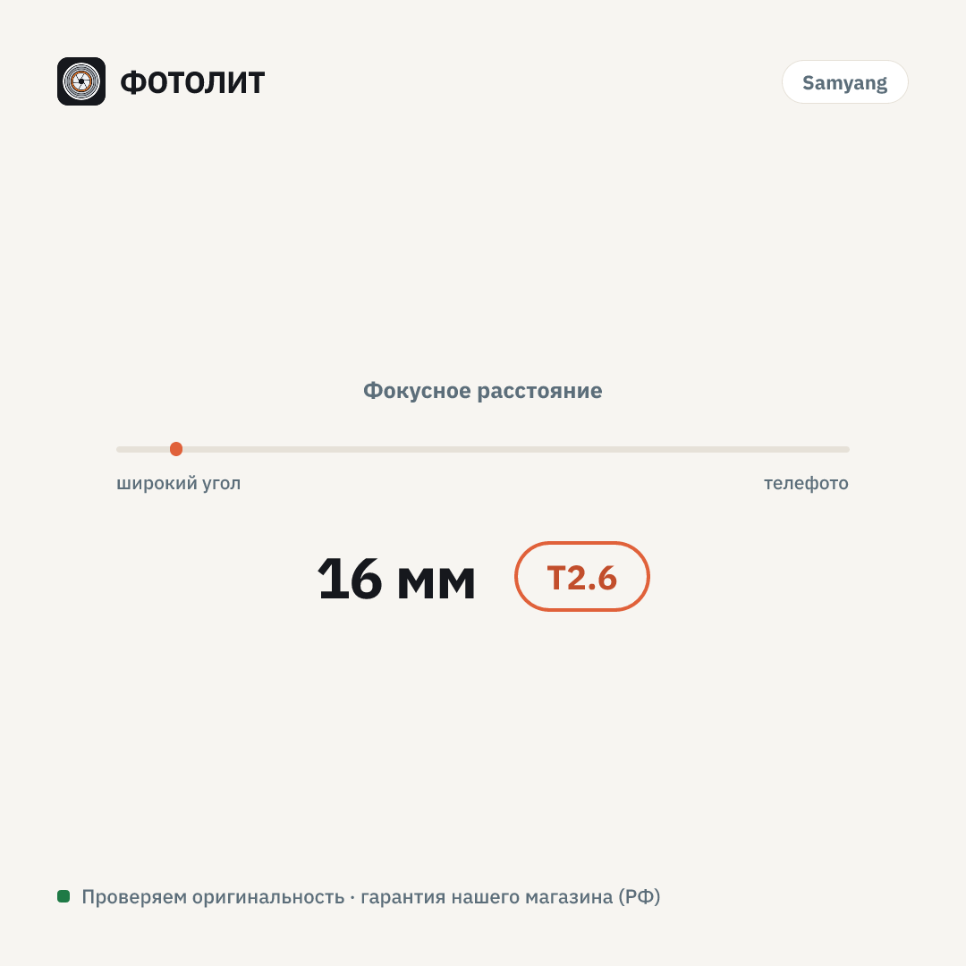 Объектив Samyang Xeen CF 16mm T2.6 Sony E — визуализация характеристик