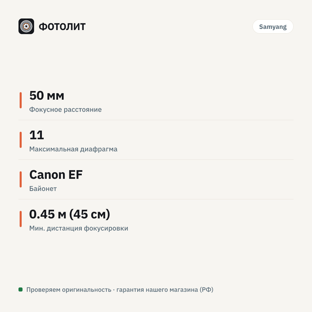Объектив Samyang XEEN CF 50mm T1.5 Canon EF lens — инфографика характеристик