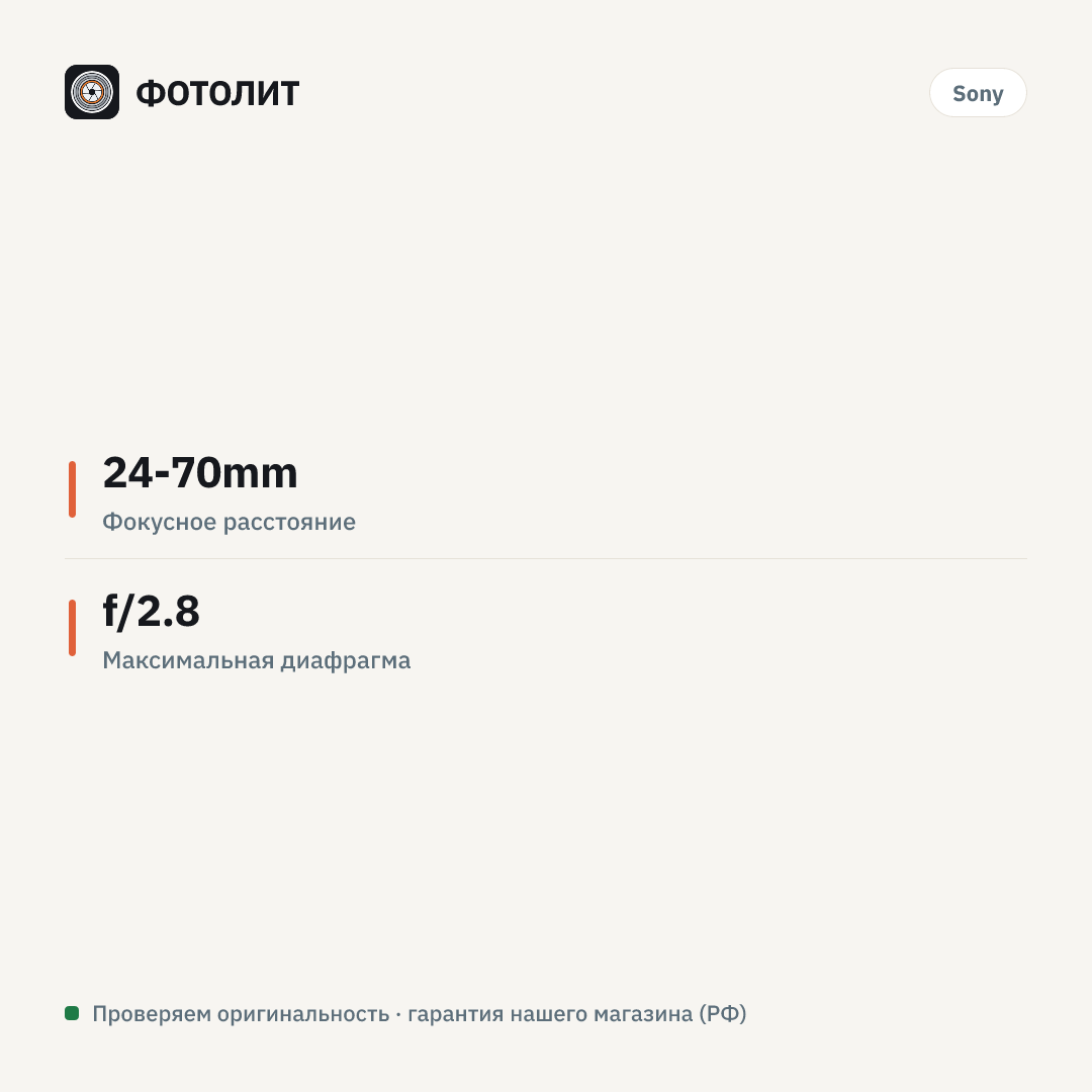 Объектив Sony FE 24-70mm f/2.8 GM II — инфографика характеристик