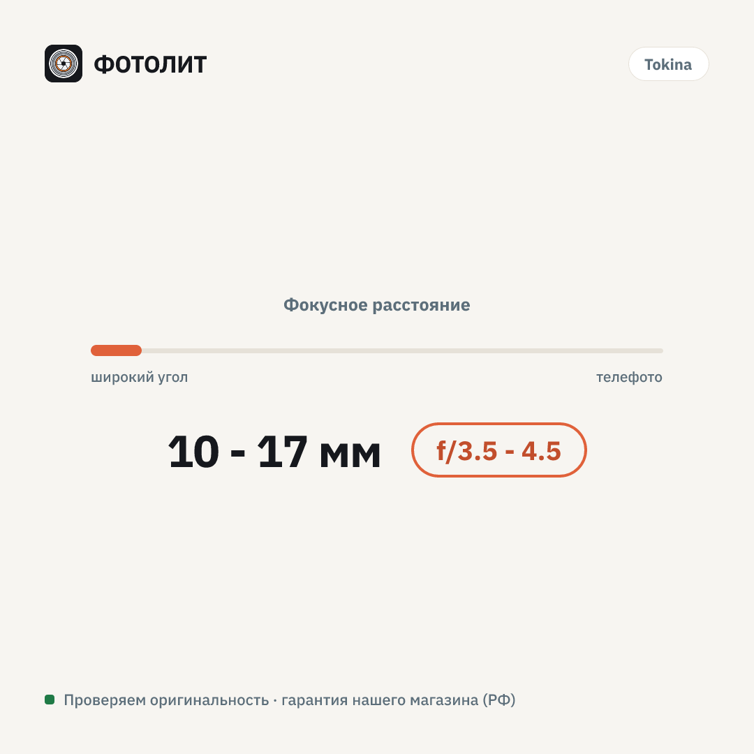 Объектив Tokina AT-X 10-17mm f/3.5-4.5 (AT-X 107) AF DX Fish-Eye Canon EF-S — визуализация характеристик