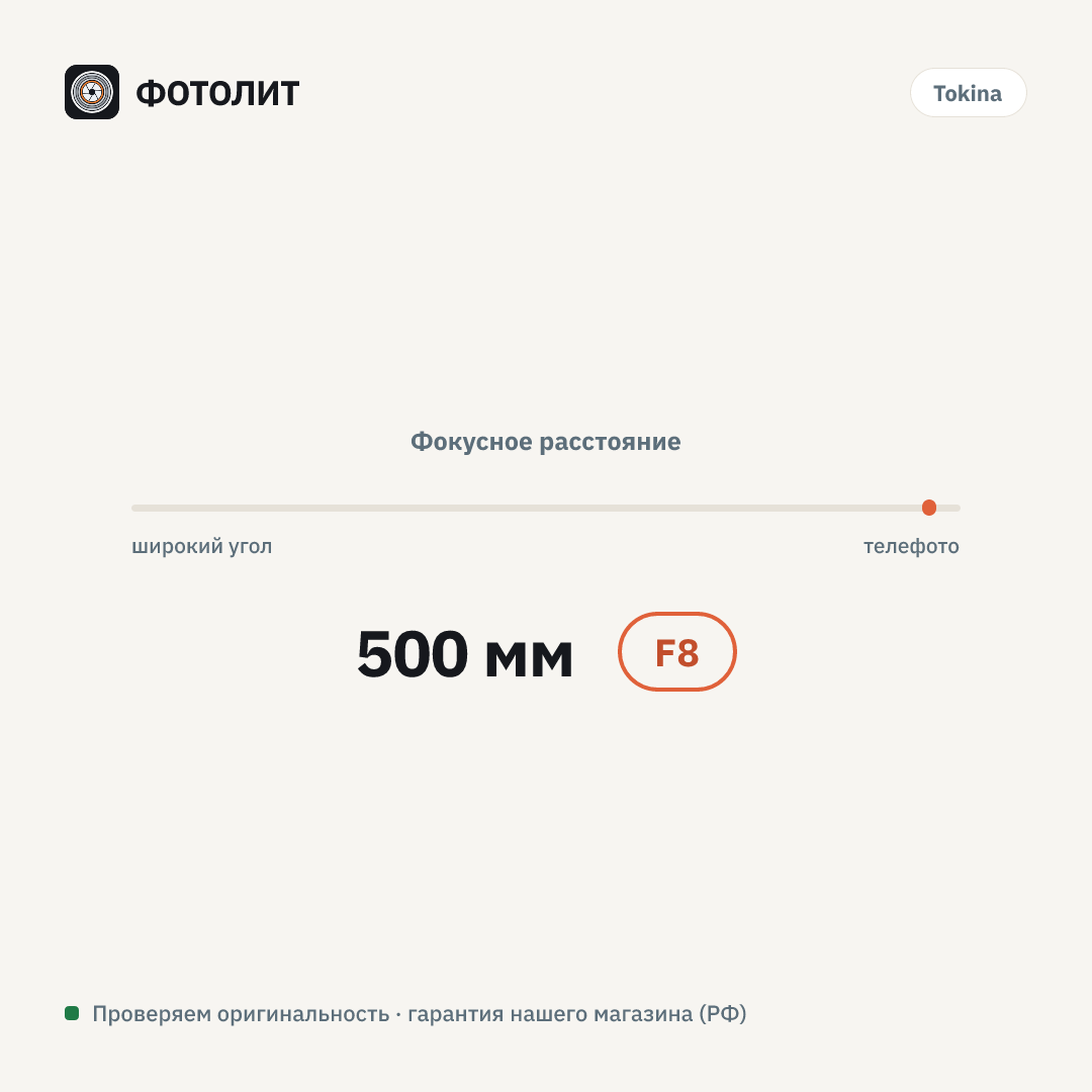 Объектив Tokina SZ 500mm F8 Reflex MF (Sony E) — визуализация характеристик